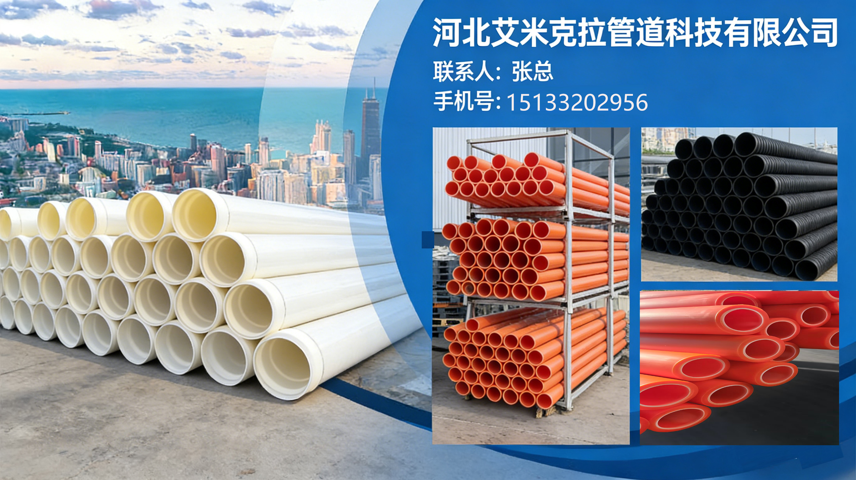河北艾米克拉管道科技有限公司 工厂/车间/产品实景